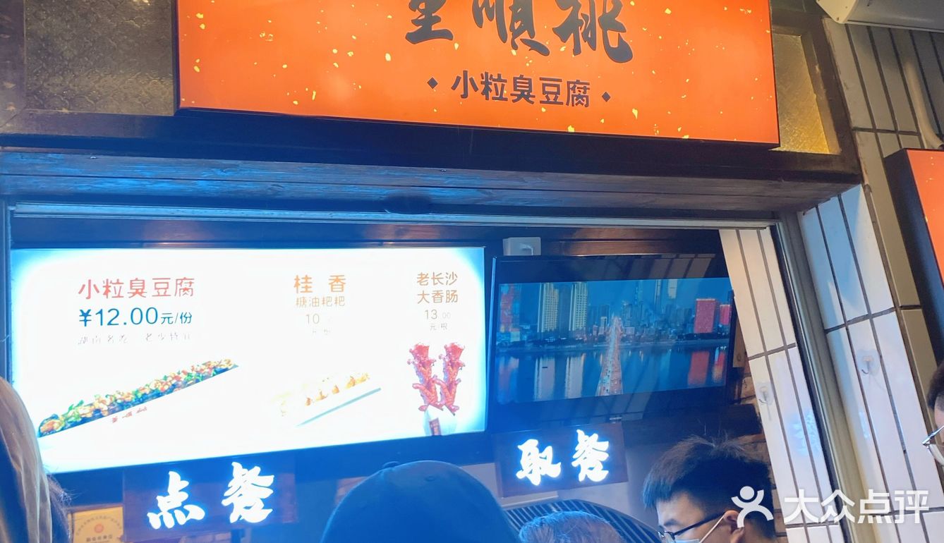 长沙三家著名臭豆腐[吐]对比（来长沙必吃[胜利]）