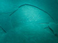 -白鹤梁水下博物馆