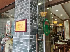 -仁信老铺(华盖路店)