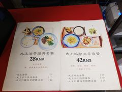 菜单-大王油茶(磁器口店)