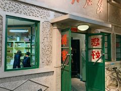 门面-和平菓局(王府井店)