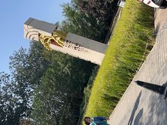 -北坞公园