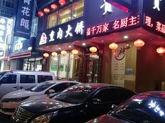 门面-李连贵熏肉大饼(兴工街店)
