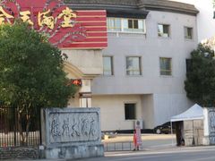 -金玉满堂大酒店