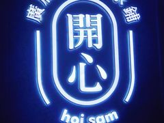 -开心糖水铺(天府三街店)