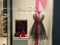 -ajidou阿吉豆(沈阳太原街万达广场店)