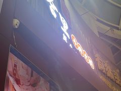 门面-八合里潮汕鲜牛肉火锅(深圳海岸城店)