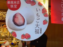 -銀座あけぼの(銀座本店)