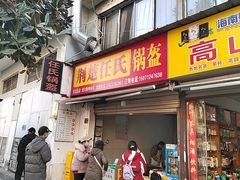 -荆楚任氏锅盔(紫阳路店)