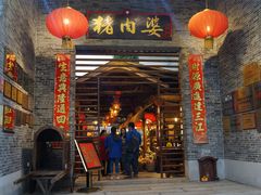 门面-猪肉婆私房菜(容桂总店)