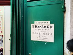 -添發碗仔翅美食