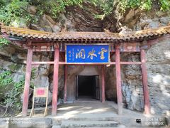 -上方山云水洞