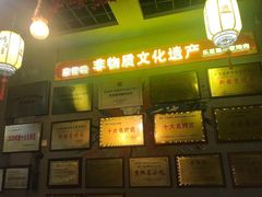 -李烤肉(非物质文化遗产)