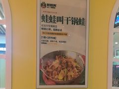 -蛙蛙叫·干锅年代(钻石广场店)