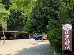 -鲤鱼塘农家山庄