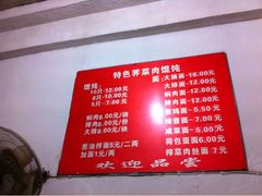 菜单-潘国仙耳光馄饨(黄家阙路店)
