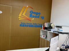 -GogoReading少儿英语分级阅读(双井中心店)