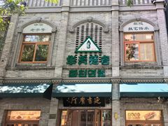 -华天延吉餐厅(西四总店)