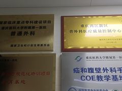 -重庆医科大学附属第一医院(金山院区)