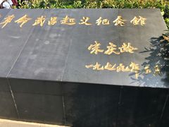 -辛亥革命博物院北区