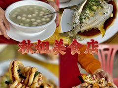 -秋姐美食店(旅游大道店)