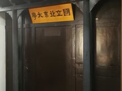 -蔡元培故居