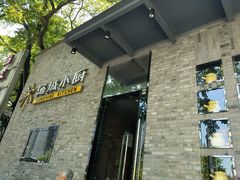 -汤城小厨•粤菜•靓汤(苏州街店)