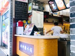 -冰神糖水铺(国贸中心店)