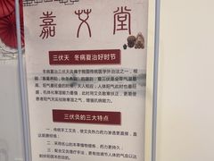 -炎钬堂亚健康管理(白银路店)