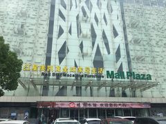 -红星美凯龙全球家居生活广场停车场(汶水店)