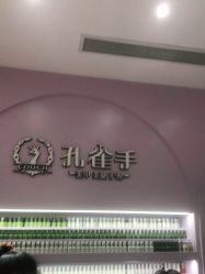 -孔雀手美甲美睫护理