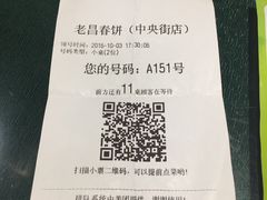 -老昌春饼(中央大街店)