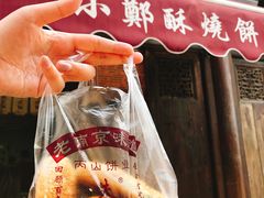 -朱记小郑酥烧饼(建康路店)