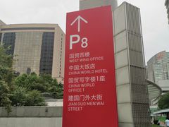 -北京中国大饭店