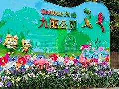 -九龙公园