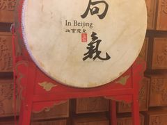 -局气 烤鸭·北京菜(光华路店)