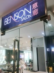 点击看大图 -意廊 Hair Salon