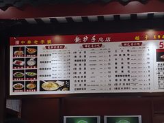 -龙抄手(春熙路总店)