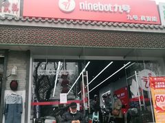 -九号电动车(安定门内大街店)