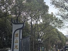 -虞山风景区