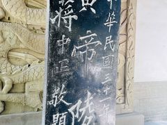 -黄帝陵