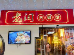 -老闵田螺馆·南昌市井菜·特色小吃(总店)