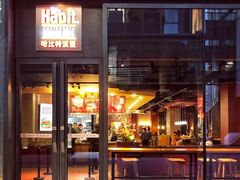 门面-The Habit Burger Grill 哈比特汉堡(复兴soho店)