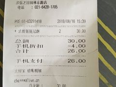 账单-多乐之日(田林东路店)