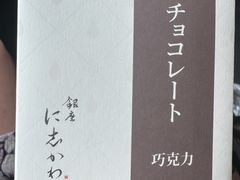 -银座仁志川·生吐司专门店(香港广场店)