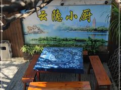-云隐小厨·传统大理美食(复兴路店)
