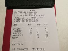 账单-胡大饭馆 24h(簋街总店)