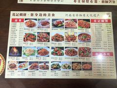 菜单-葛记焖饼(伏牛路店)