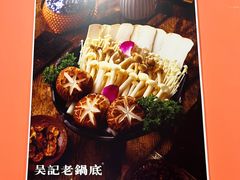 -台北吴记老锅底麻辣火锅(蓝村路店)