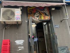 -岳记老成都三味面